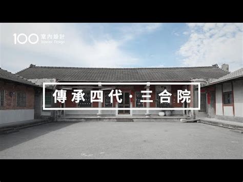 三合院建築圖|三合院、四合院 – 從傳統建築到文化之墻